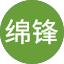 阮绵锋